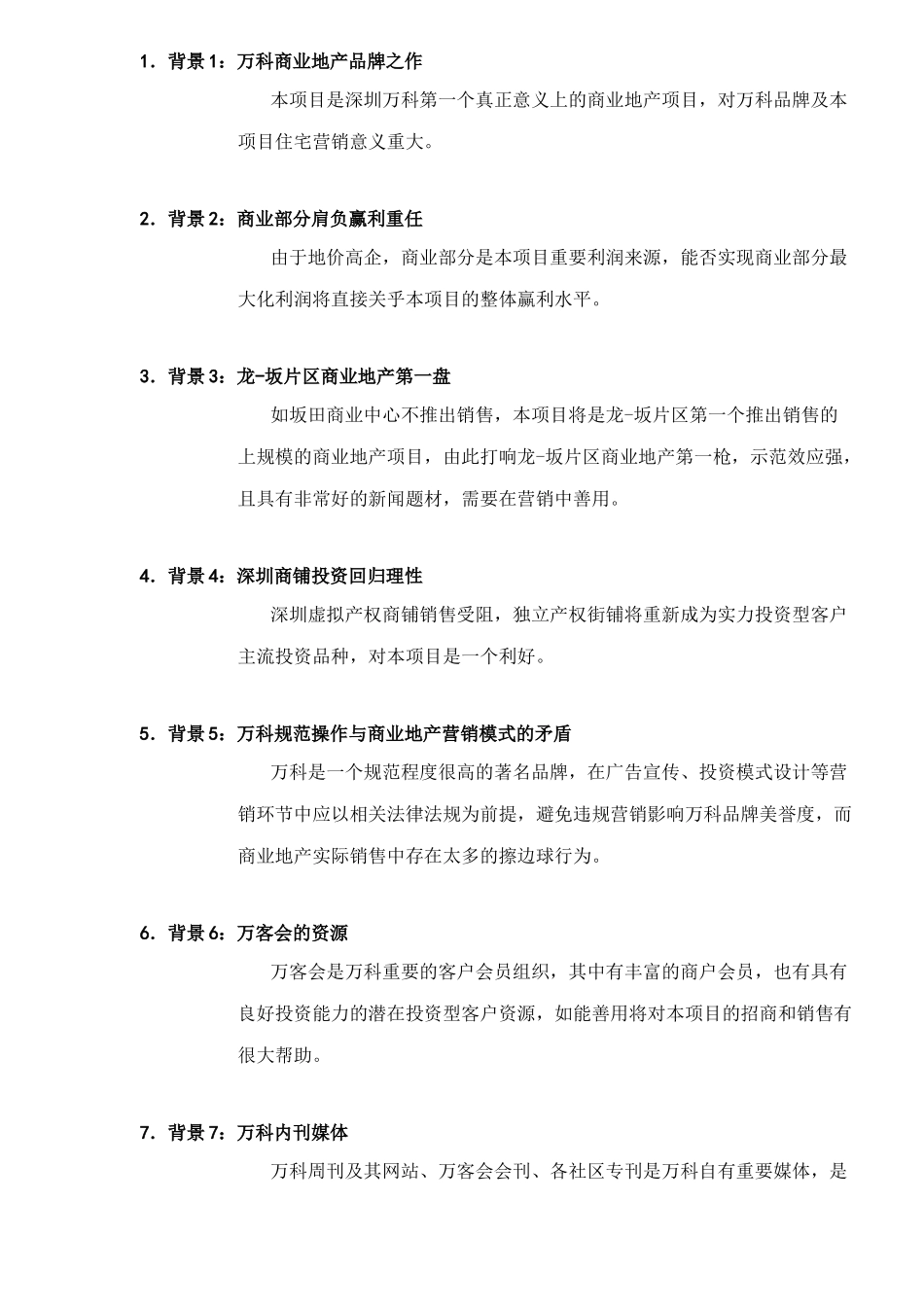 房地产某商业项目招商及销售营销策略报告_第2页