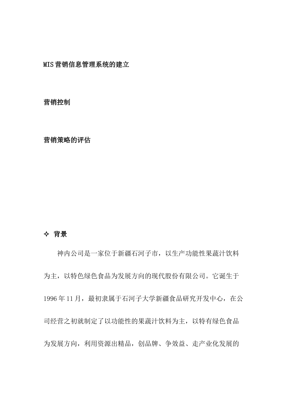 某公司营销策划方案( 38页)_第3页