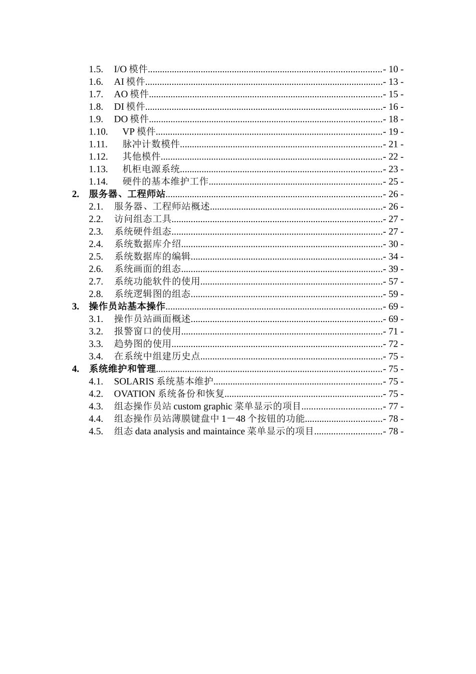 人力资源-2022OVATION系统培训教材_第2页