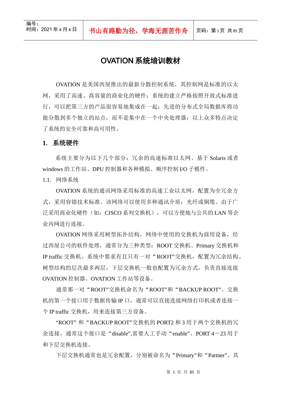 人力资源-2022OVATION系统培训教材_第3页