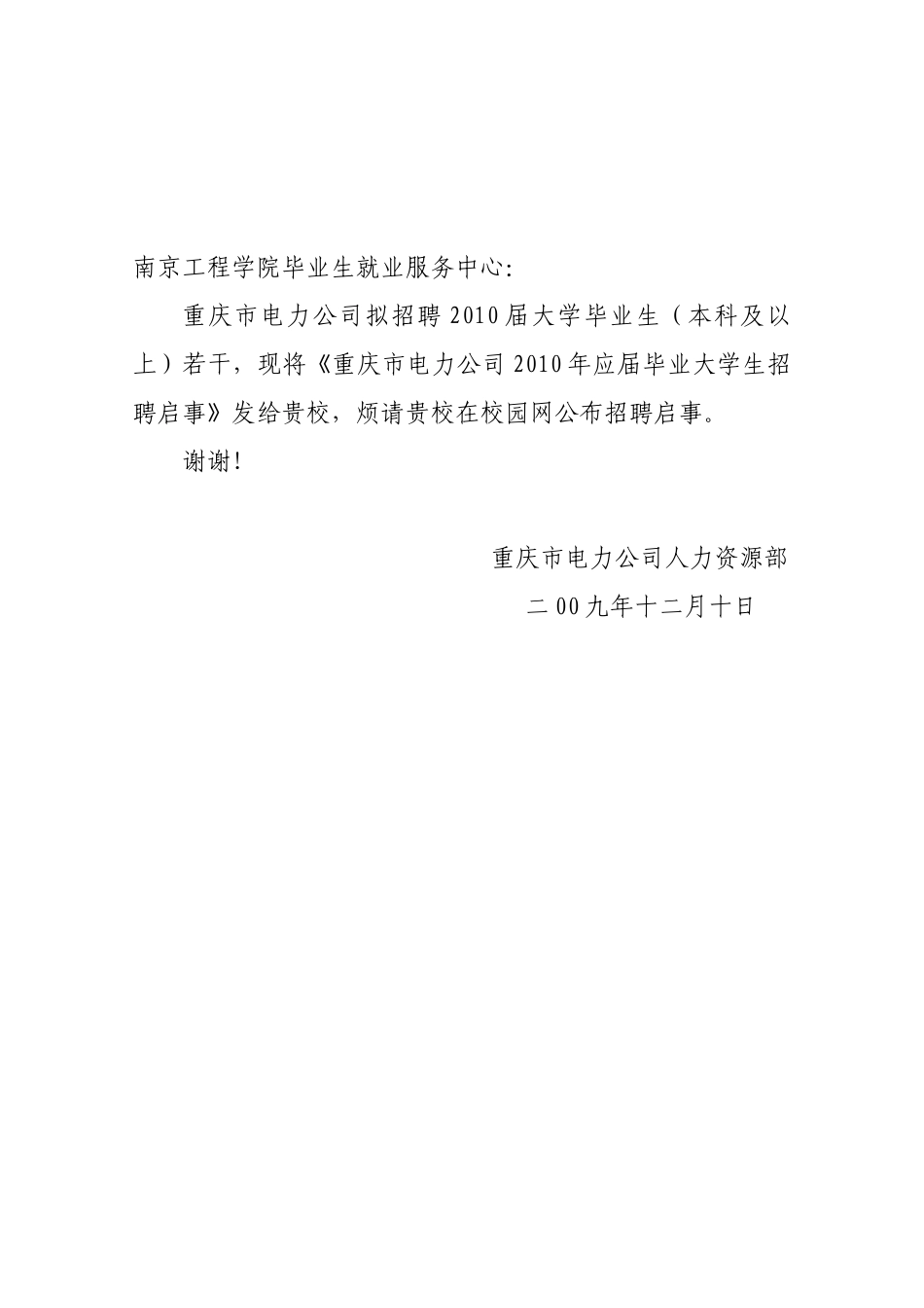 敢于南京工程学院毕业生就业服务中心_第1页