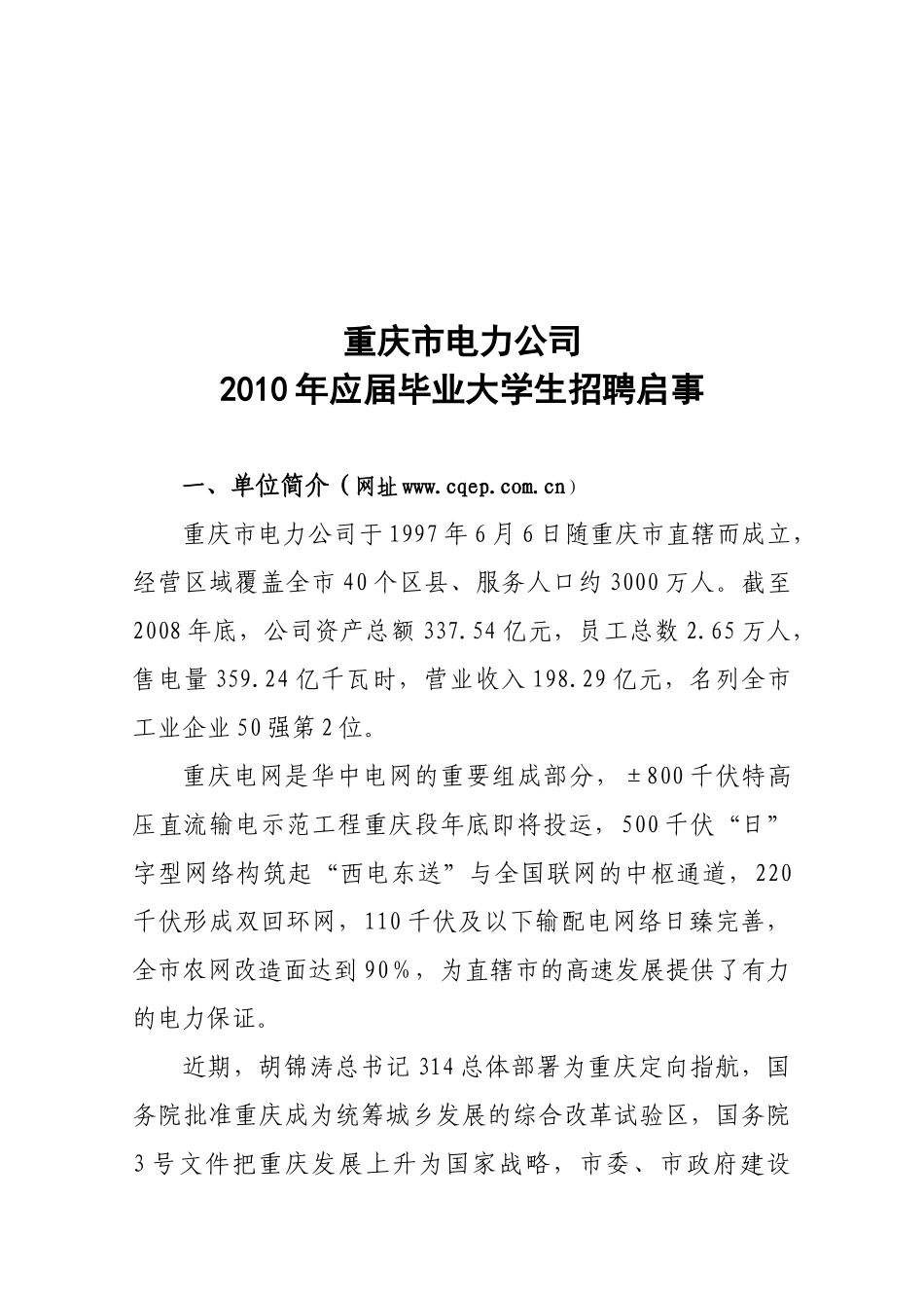 敢于南京工程学院毕业生就业服务中心_第2页