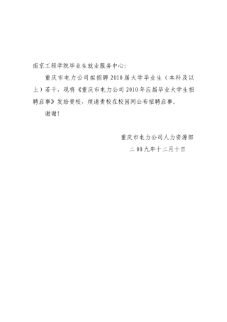 敢于南京工程学院毕业生就业服务中心