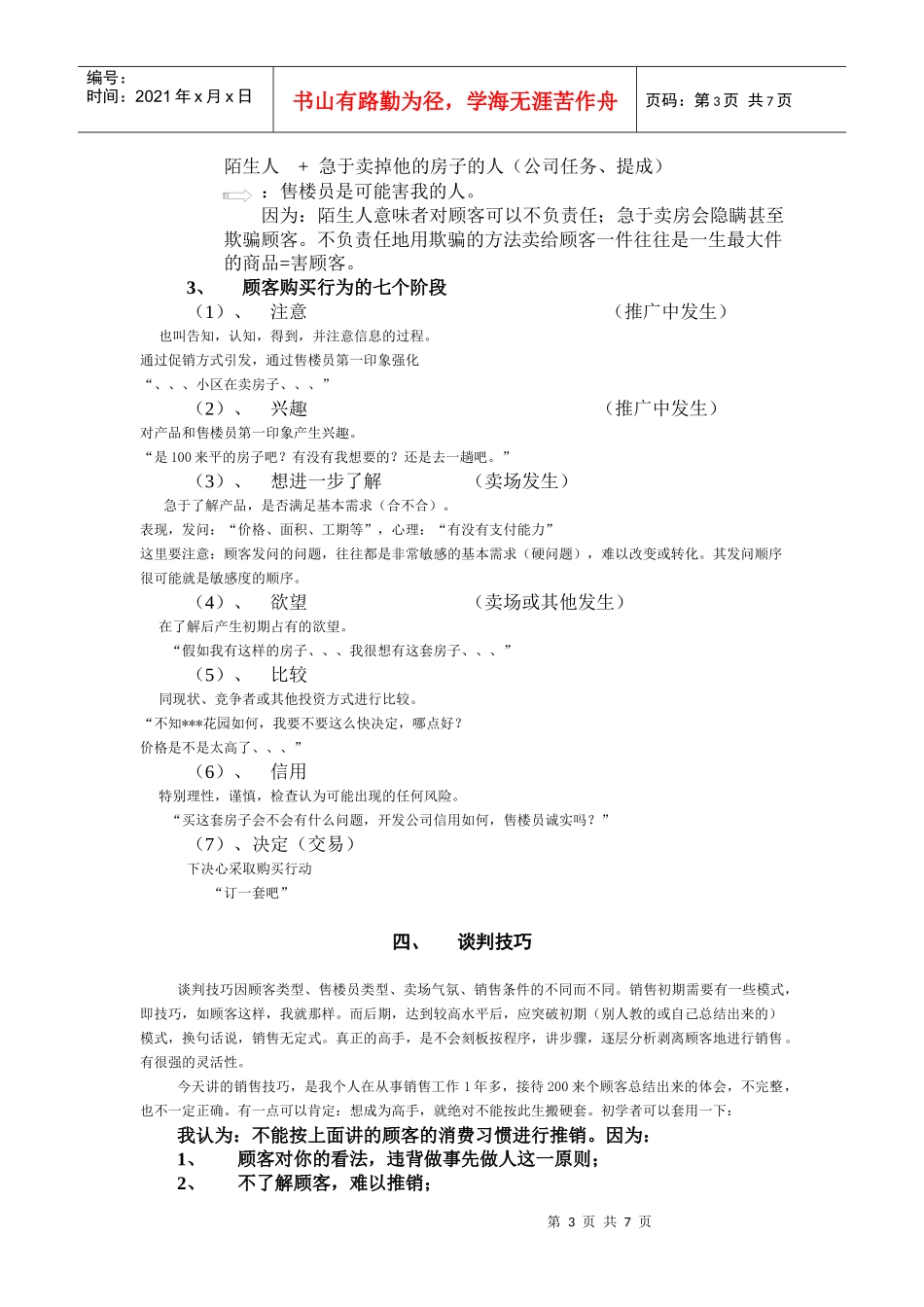 优秀置业顾问进阶培训_第3页