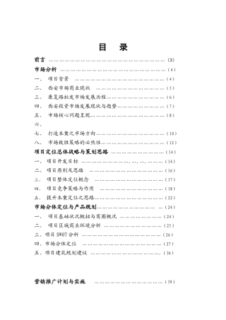 某商业地产项目市场分析状况