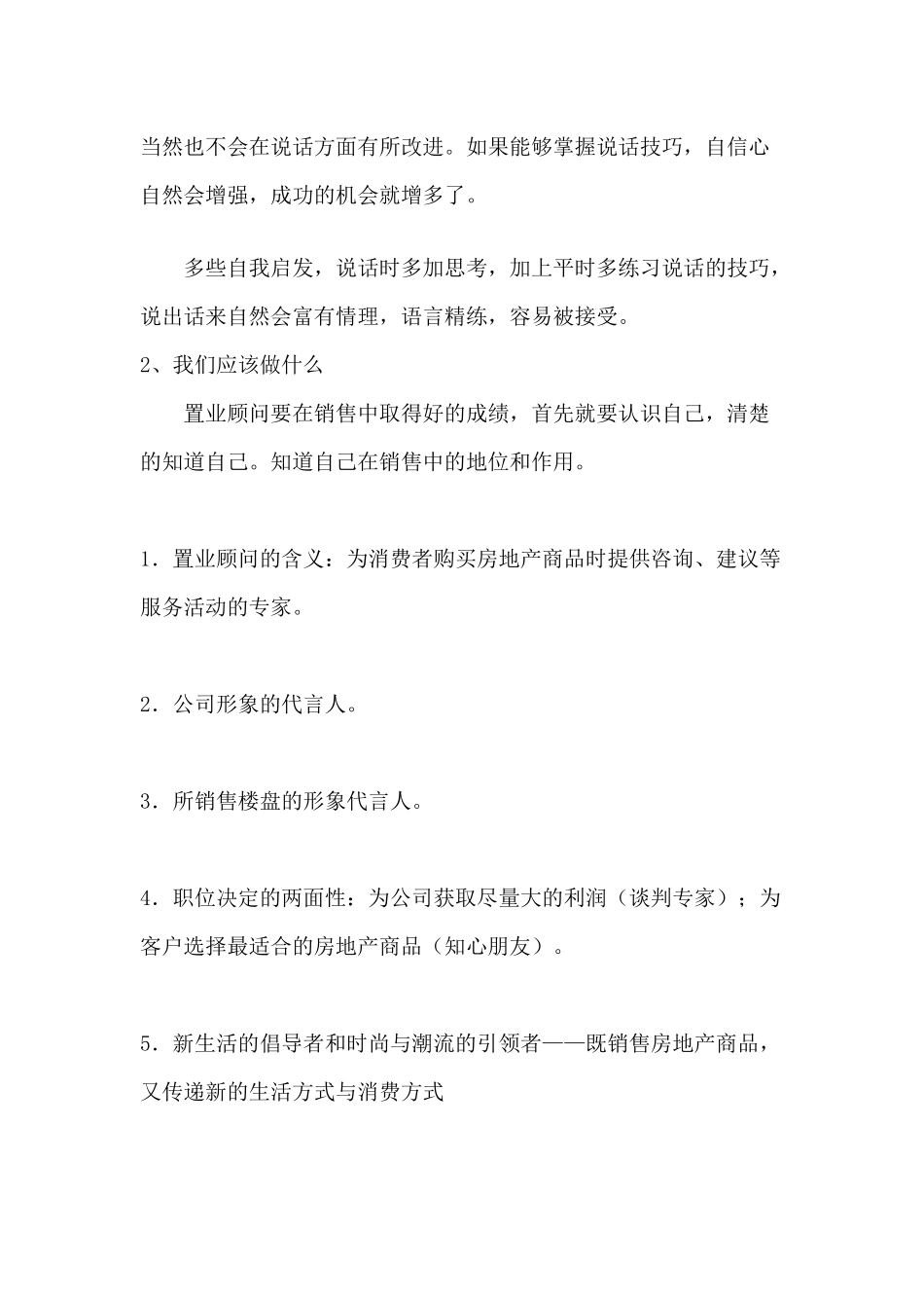 房地产销售谈判技巧全面_第2页