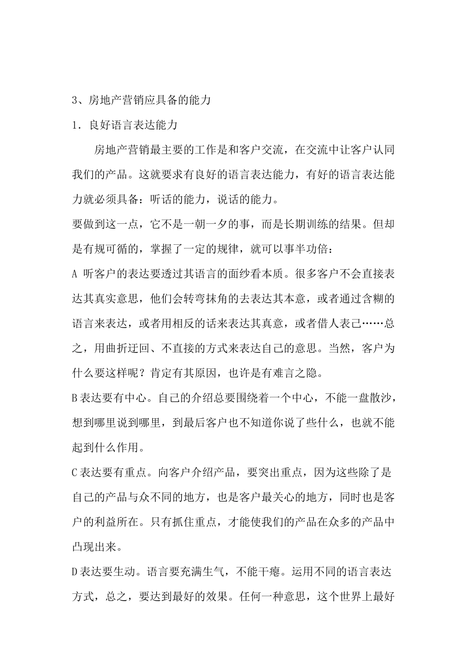 房地产销售谈判技巧全面_第3页