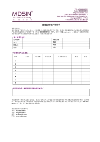 麦森医疗客户询价单