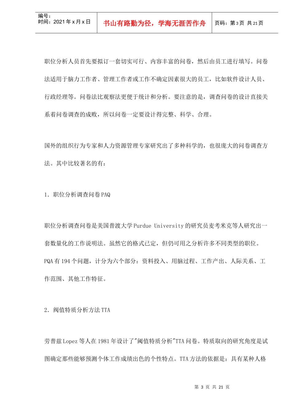 公司职位分析的方法及步骤doc21_第3页