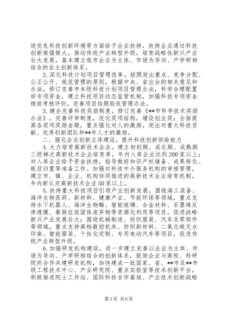 XX年科技创新工作计划要点范文_第2页