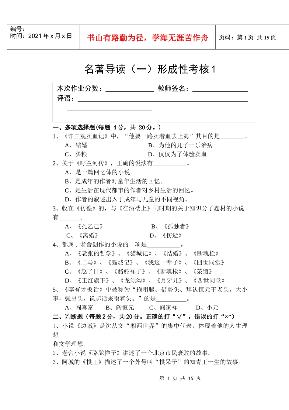名著导读(一)形成性考核1_第1页