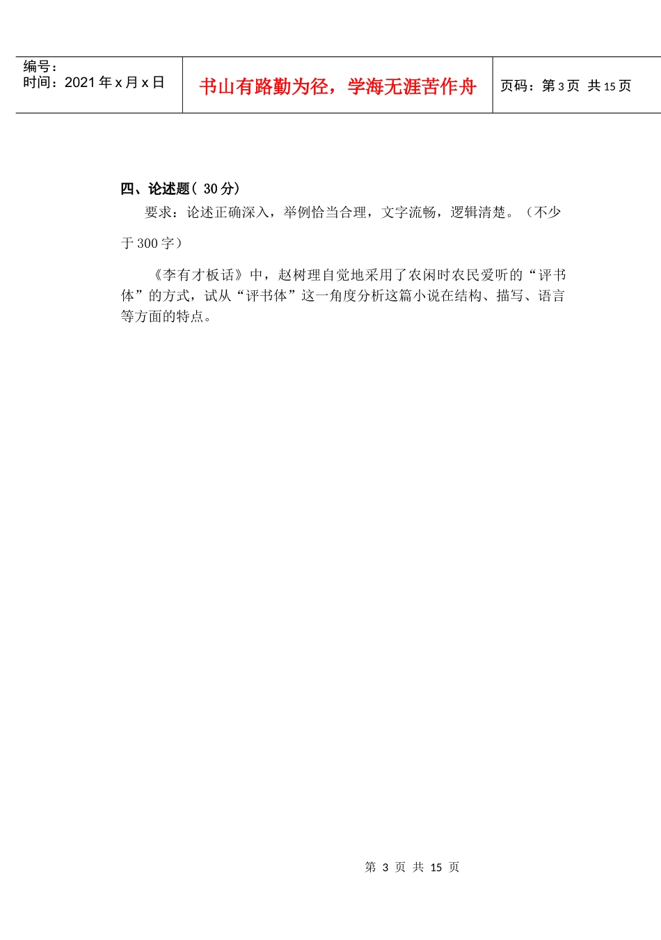 名著导读(一)形成性考核1_第3页