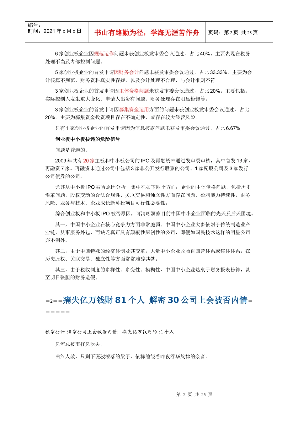 人力资源-202230家创业板中小板上会被否 存财务等16大问题_第2页