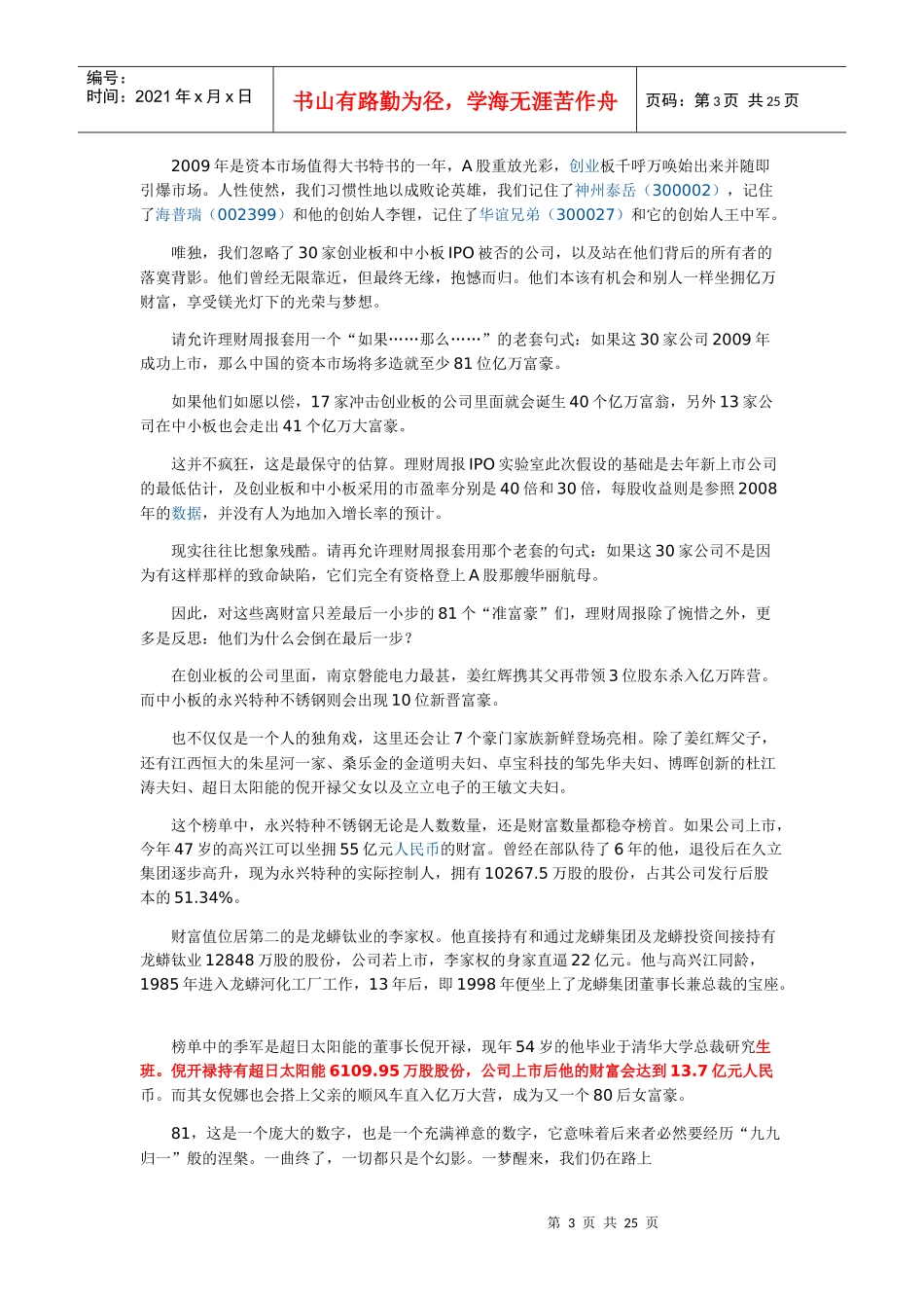 人力资源-202230家创业板中小板上会被否 存财务等16大问题_第3页