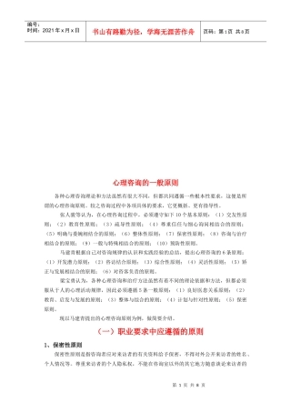 浅析心理咨询的一般原则