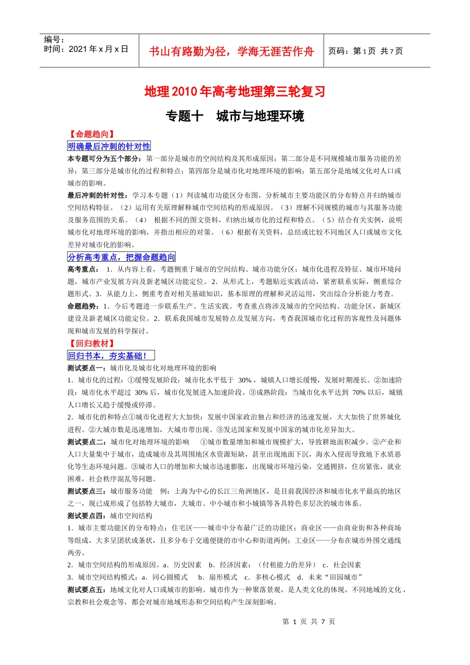 城市与地理环境_第1页