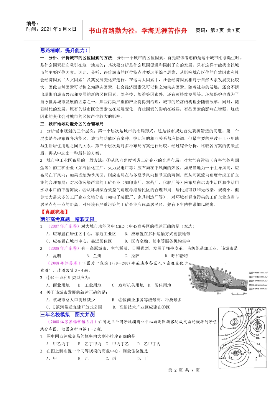 城市与地理环境_第2页