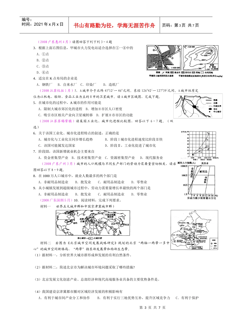 城市与地理环境_第3页