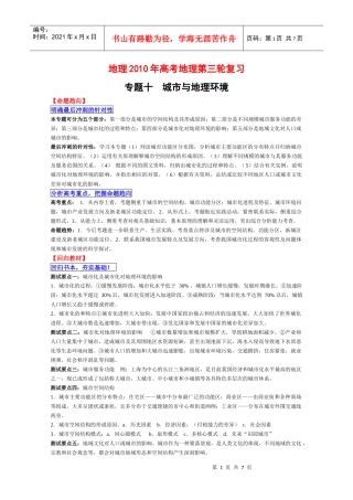 城市与地理环境