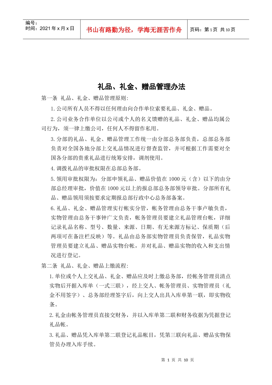赠品管理办法_第1页