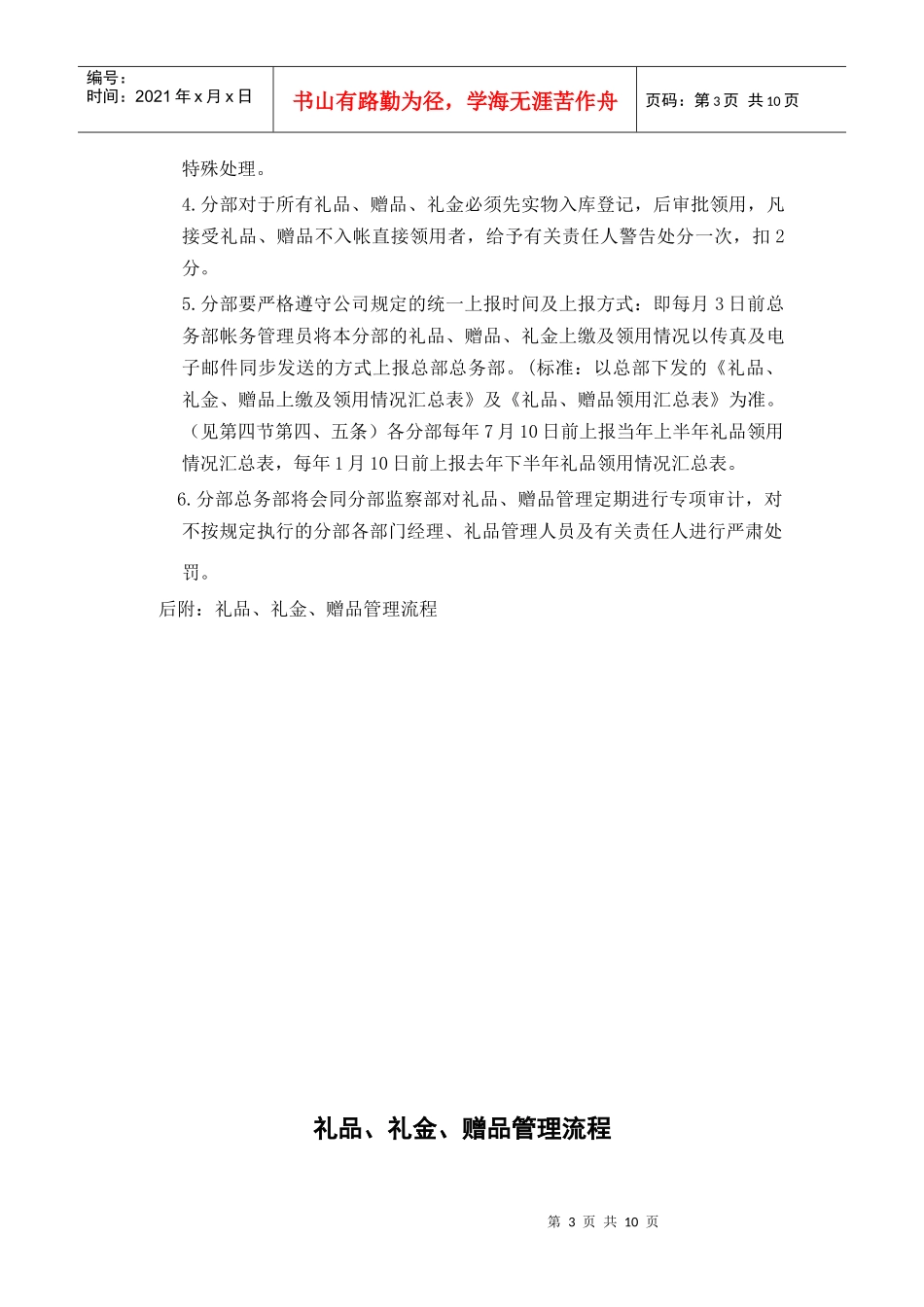 赠品管理办法_第3页