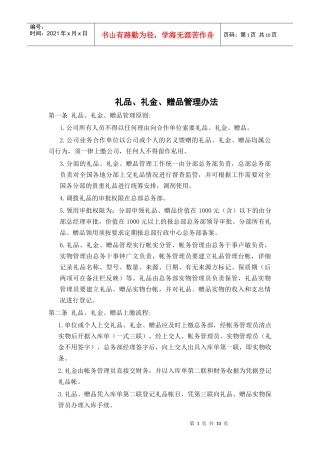 赠品管理办法