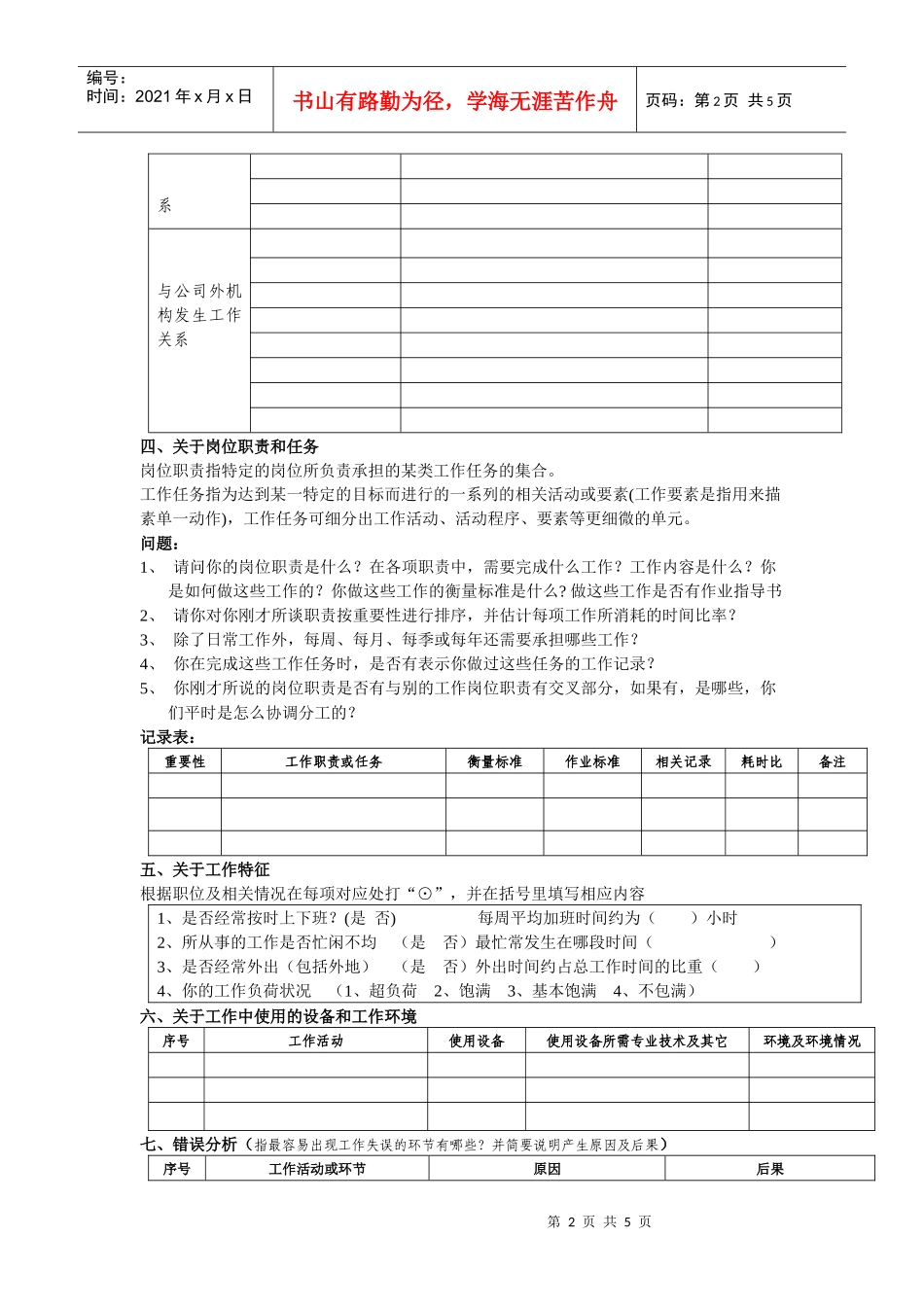 岗位评价结构化访谈提纲及记录表_第2页