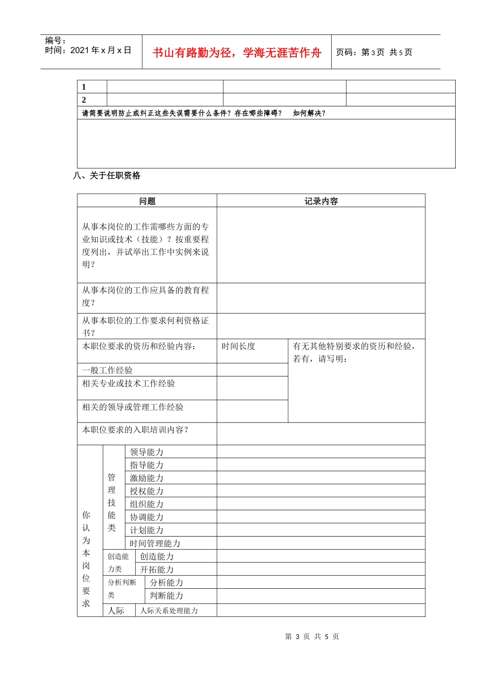岗位评价结构化访谈提纲及记录表_第3页