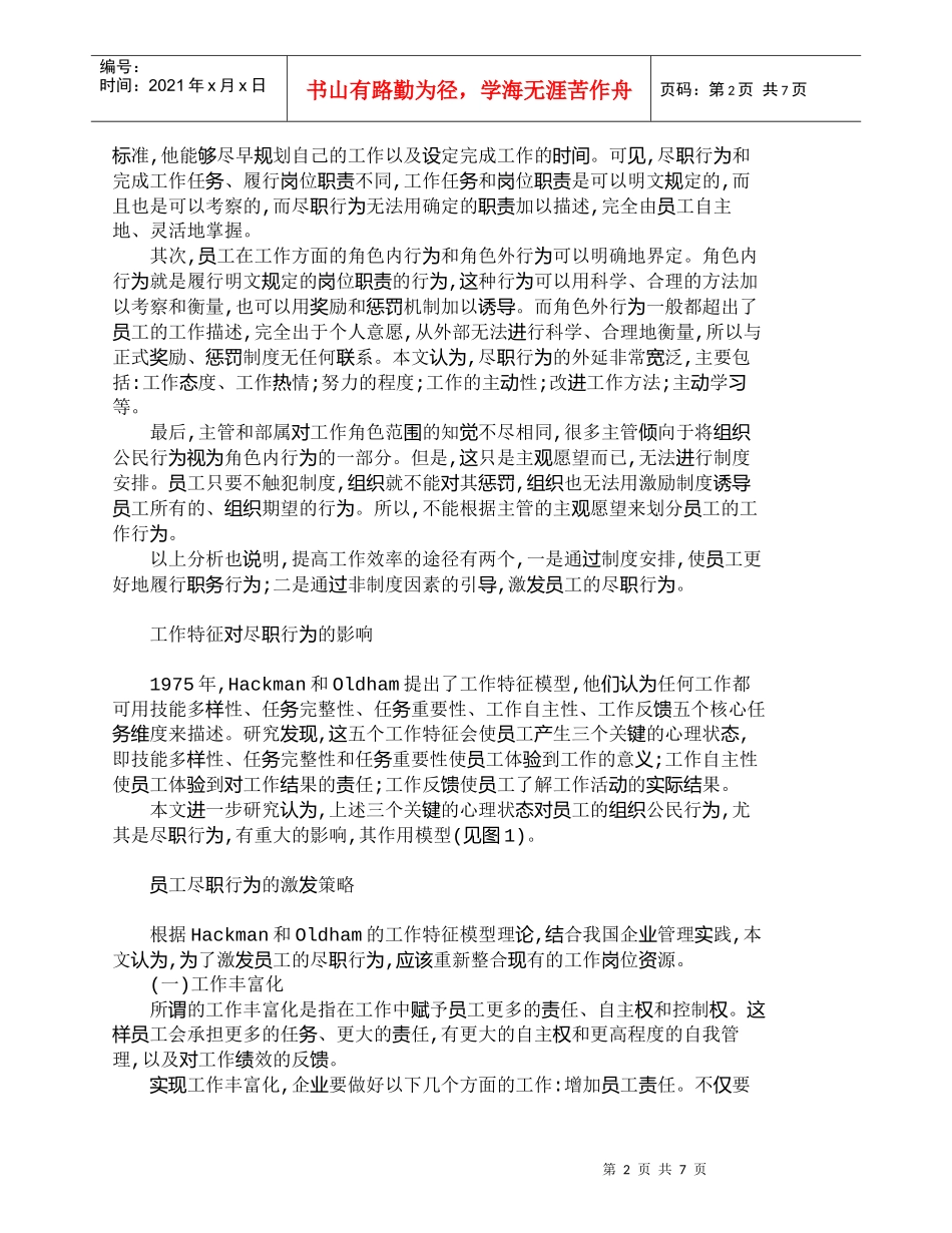 【精品文档-管理学】员工尽职行为的界定及其激发策略_人力资源_第2页