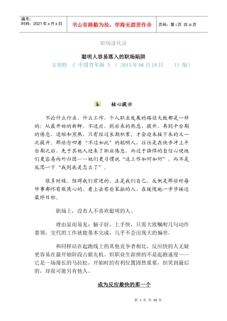 人力资源-2022XXXX0618聪明人容易落入的职场陷阱