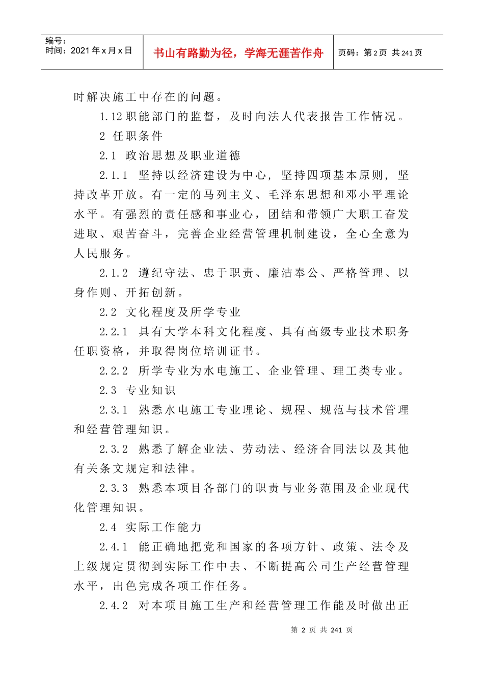 各工种岗位职责_第2页