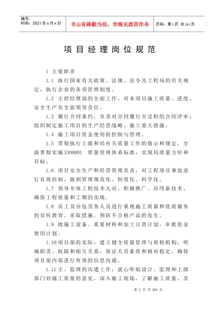 各工种岗位职责