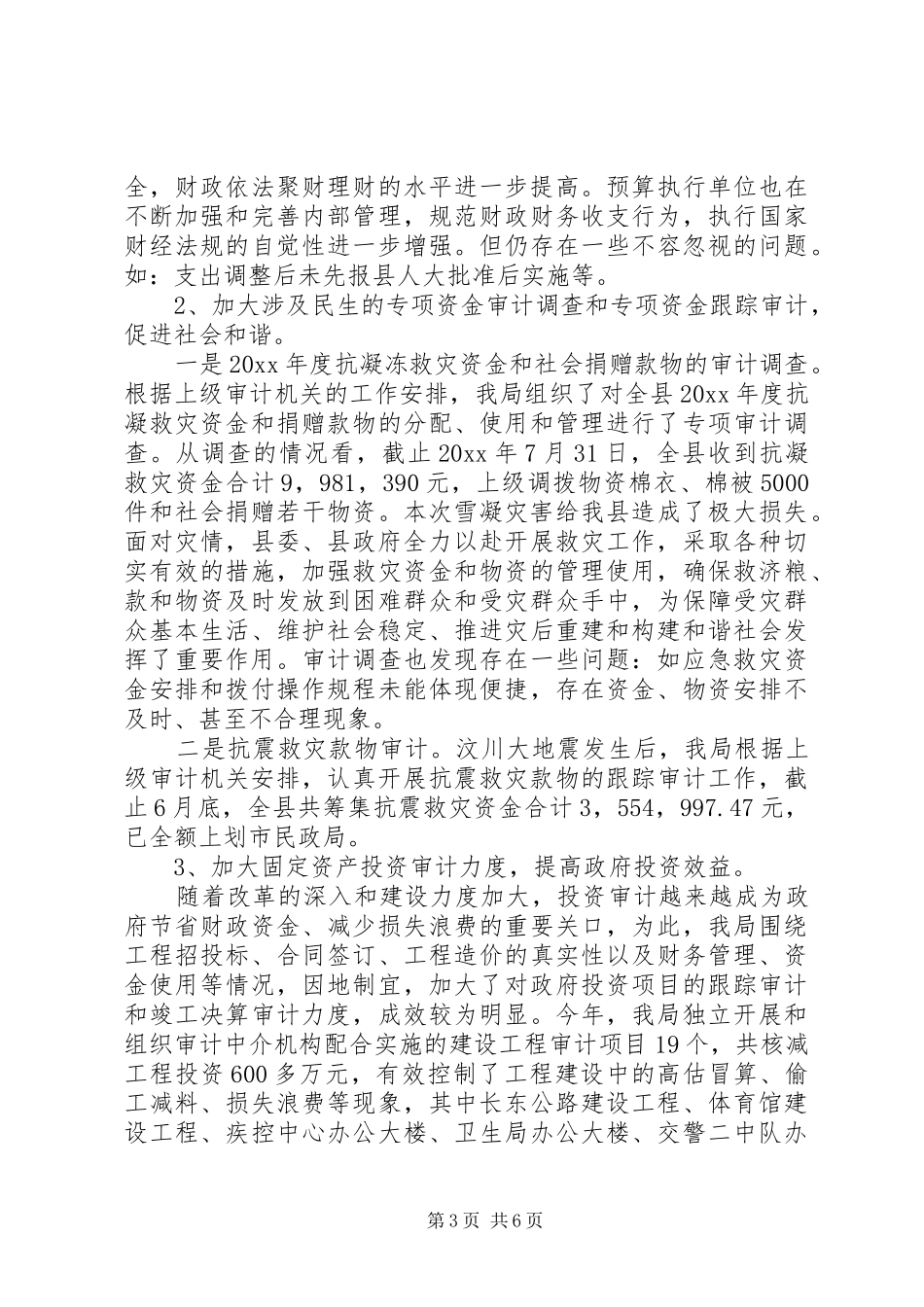 XX年度审计部工作计划_第3页