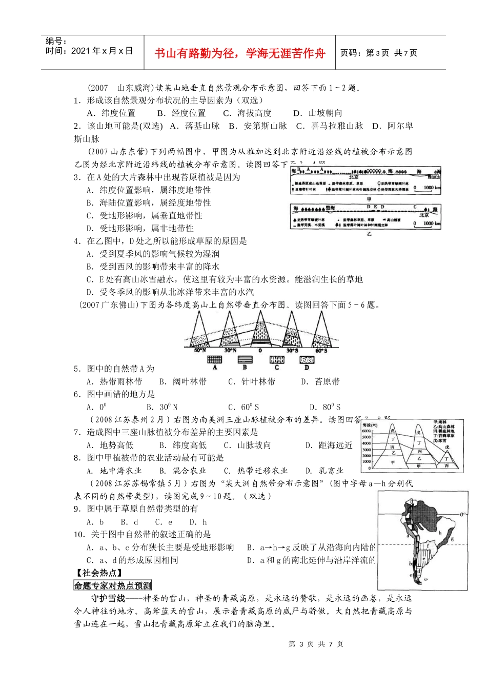人力资源-20227专题7——地理环境的整体性与差异性_第3页