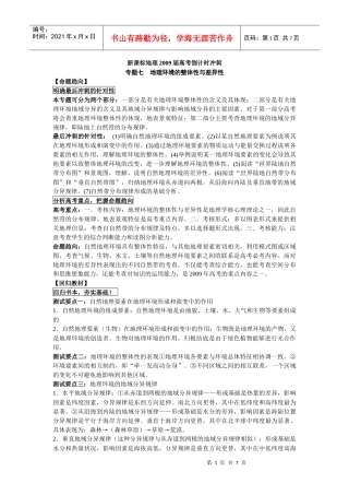 人力资源-20227专题7——地理环境的整体性与差异性