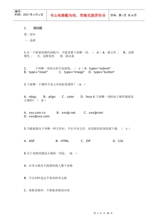 人力资源-2022HTML、JS及CSS面试与操作