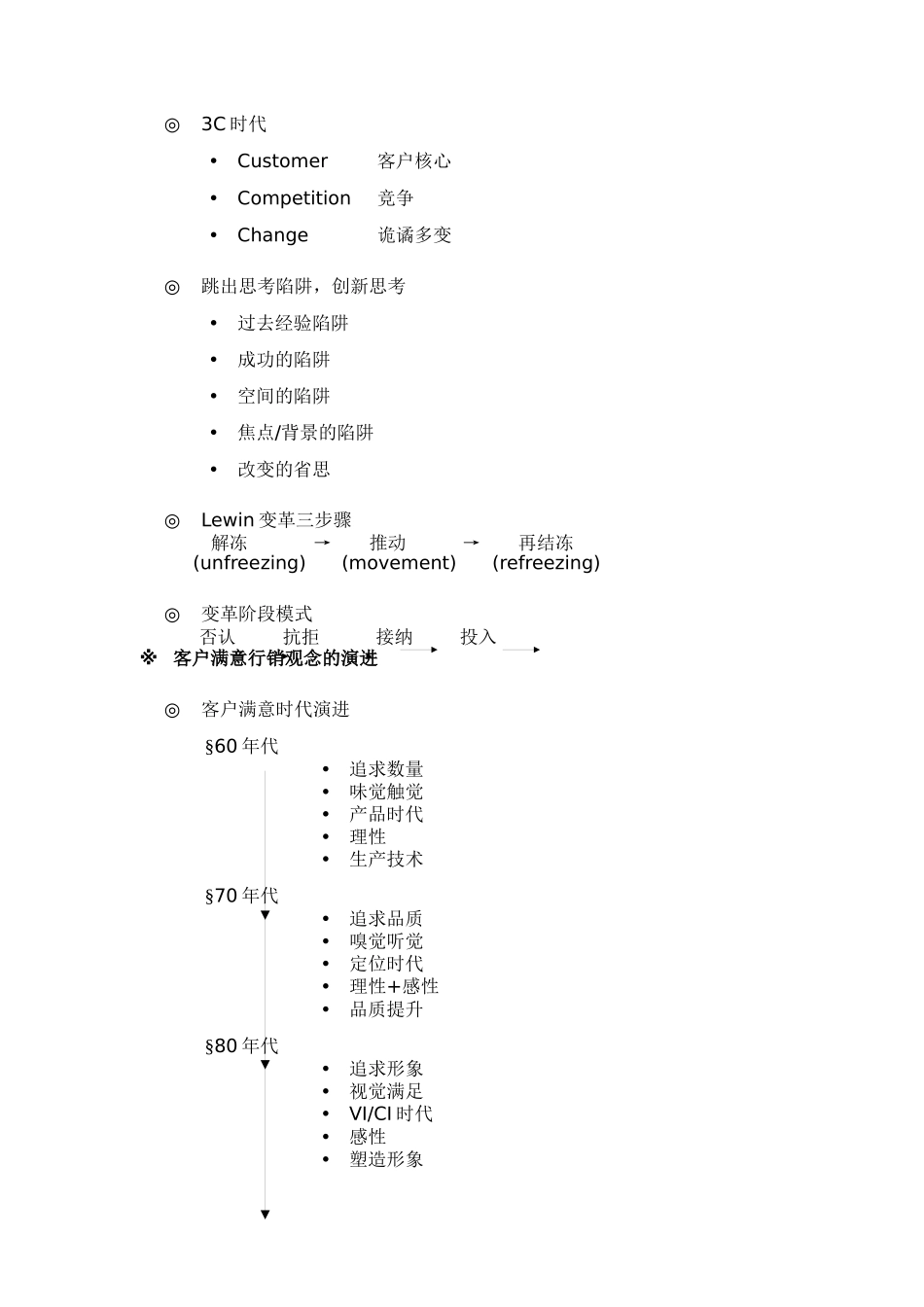 XXX公司内部培训教材(doc 31)_第2页
