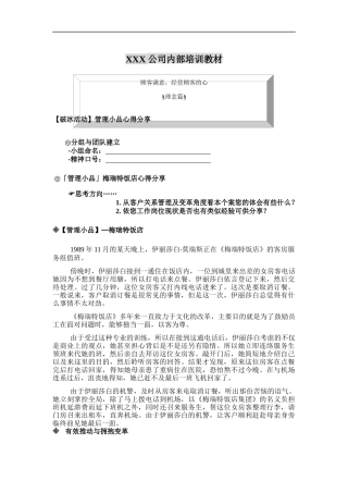 XXX公司内部培训教材(doc 31)