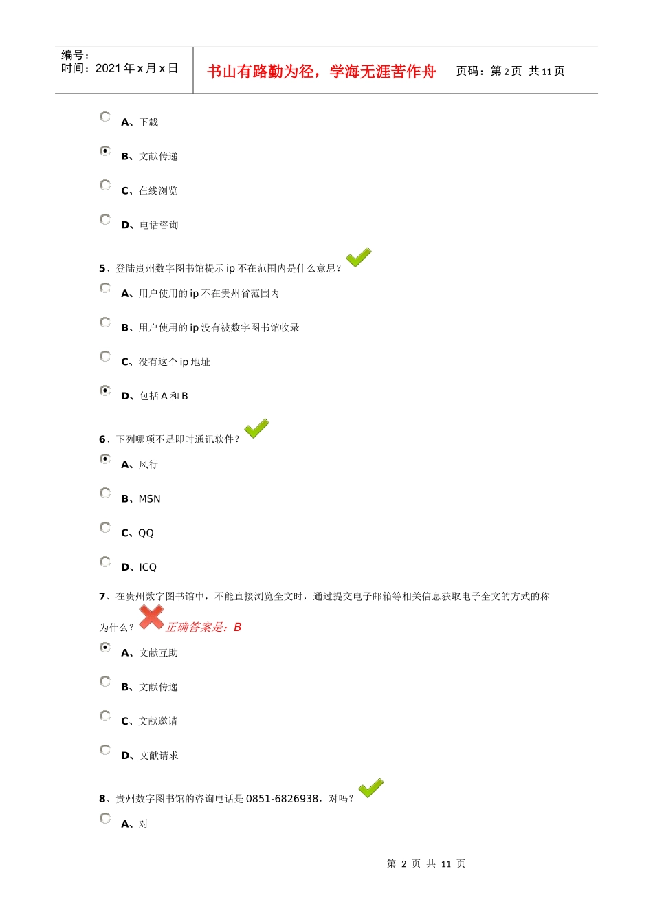 贵州数字图书馆百万公众网络学习工程_第2页