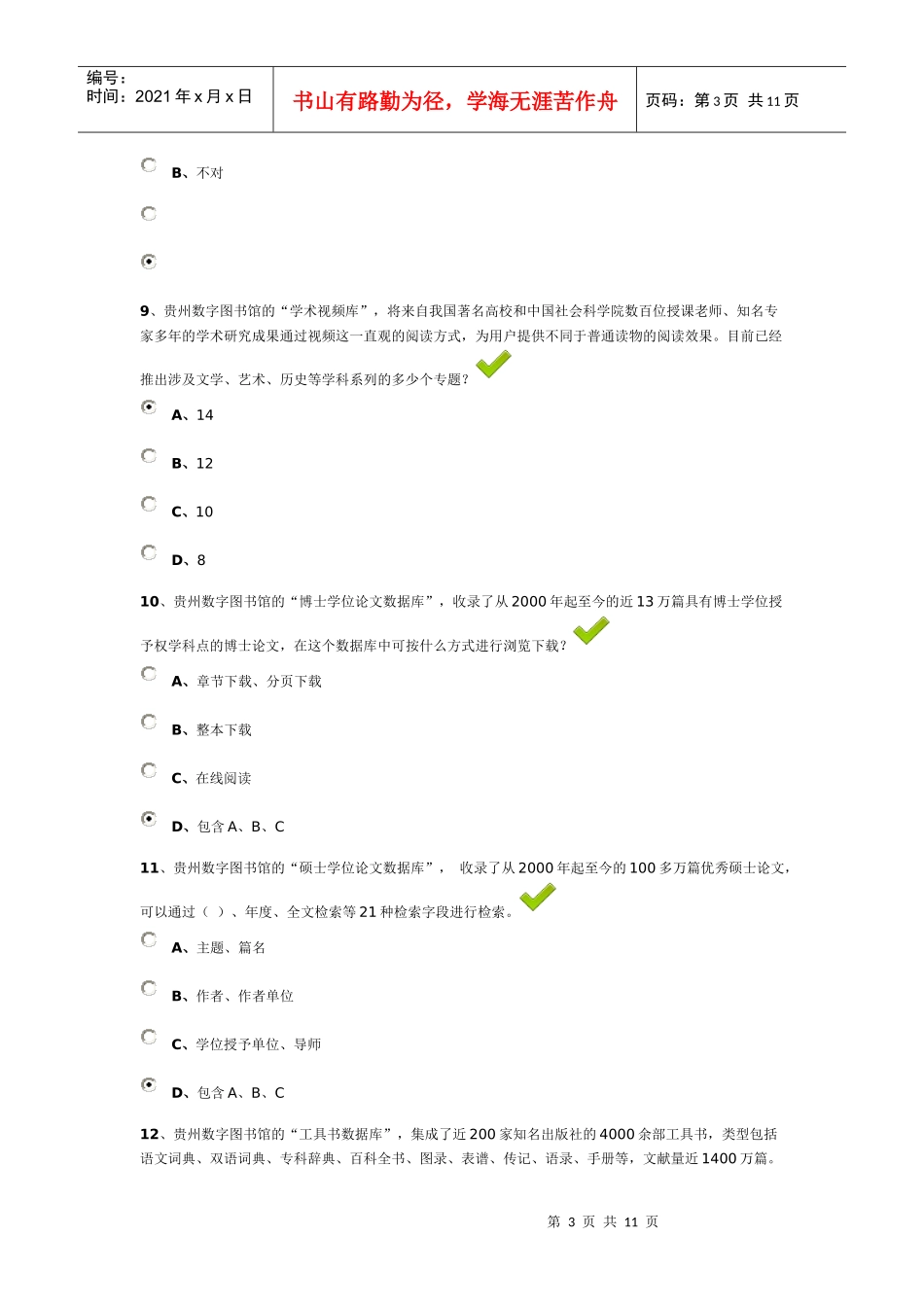 贵州数字图书馆百万公众网络学习工程_第3页