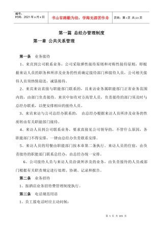 第一篇总经办管理制度