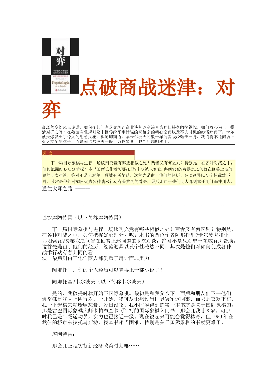 点破商战迷津：对弈_第1页