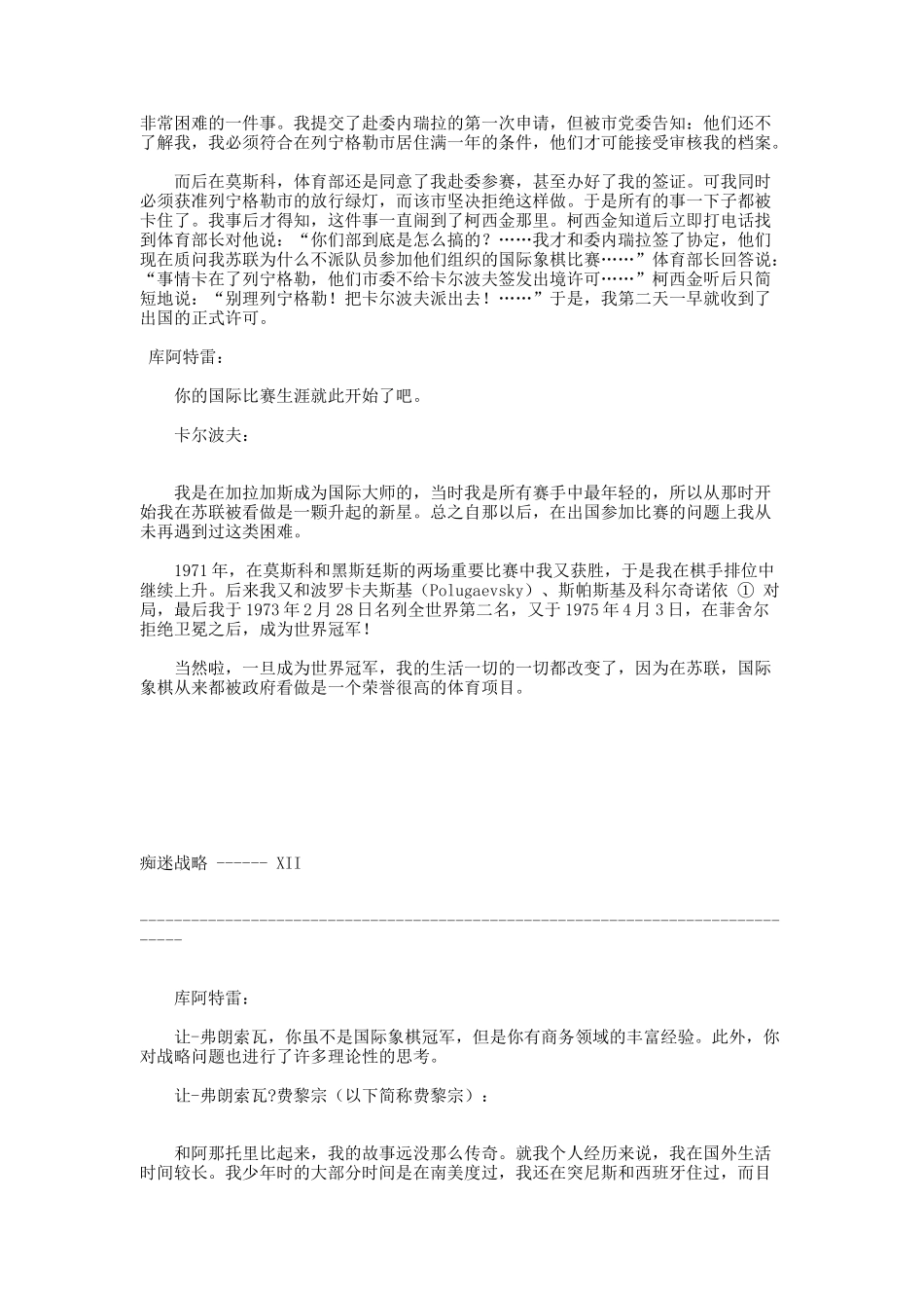 点破商战迷津：对弈_第3页