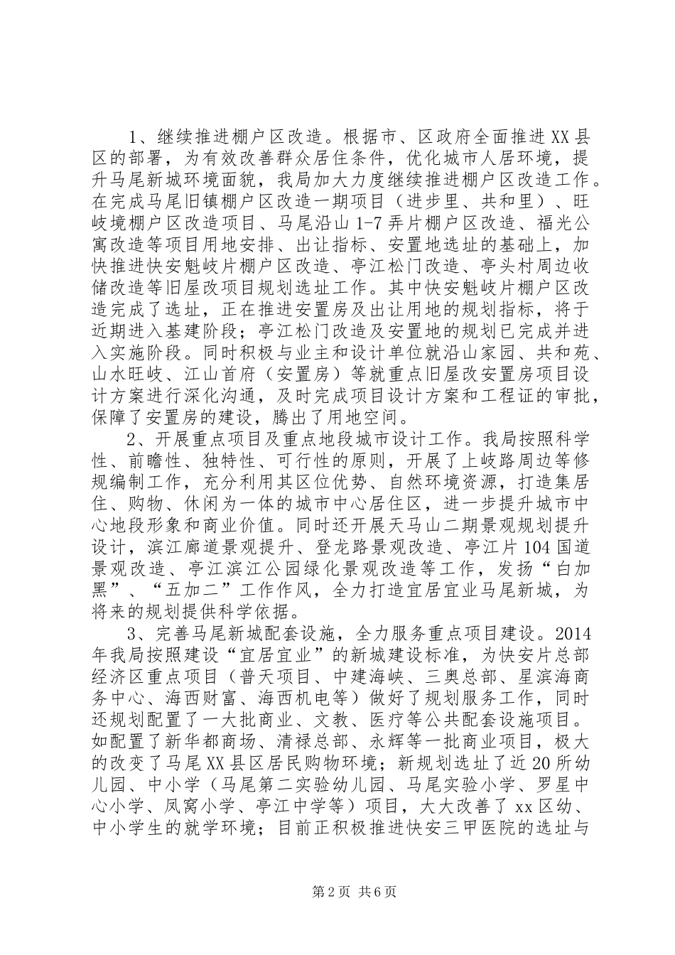 XX年规划局工作总结及XX年工作计划_第2页