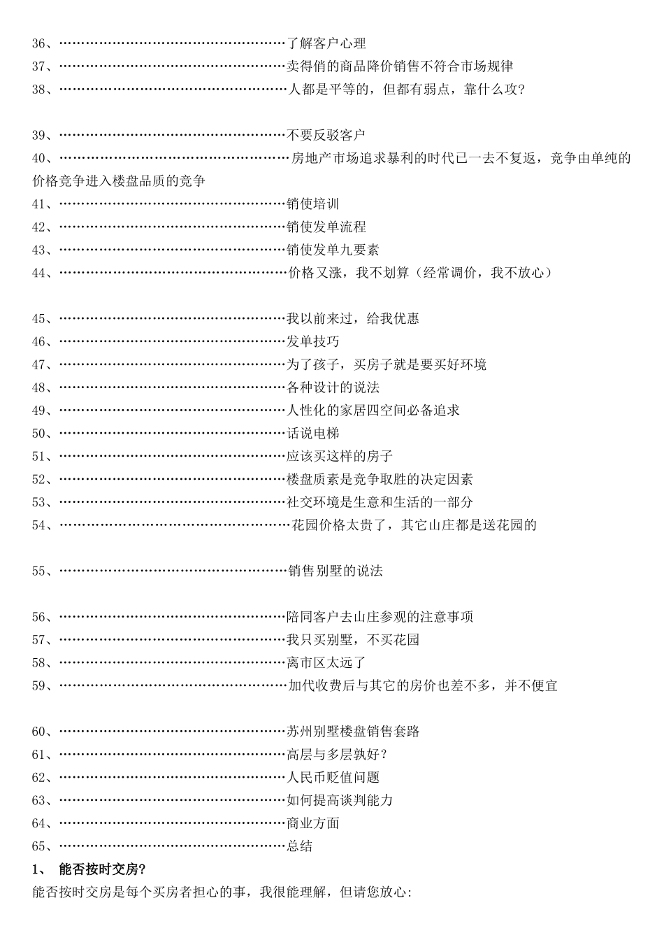 房地产销售说辞技巧类教材_第2页