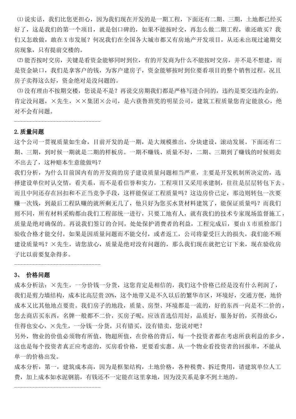 房地产销售说辞技巧类教材_第3页