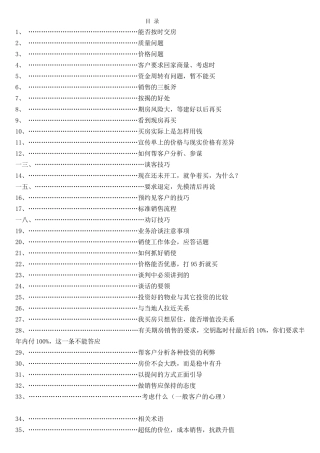 房地产销售说辞技巧类教材