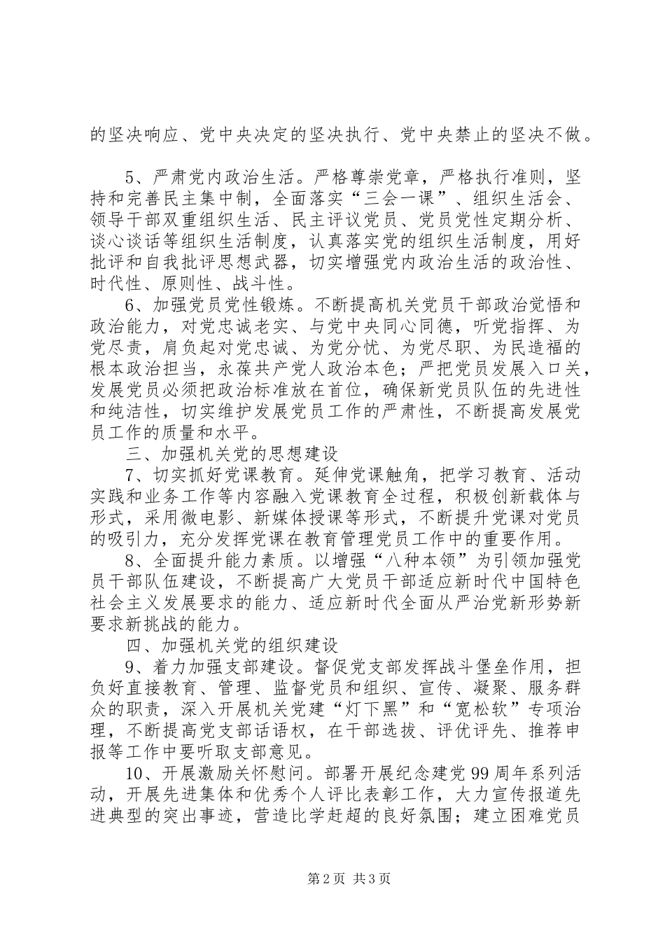 XX年支部学习计划_第2页