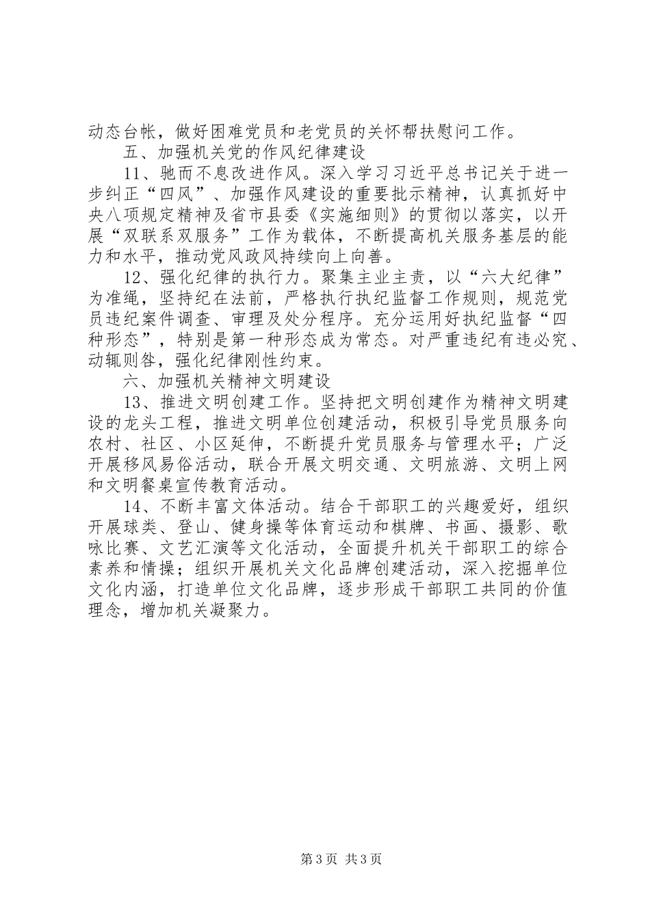 XX年支部学习计划_第3页