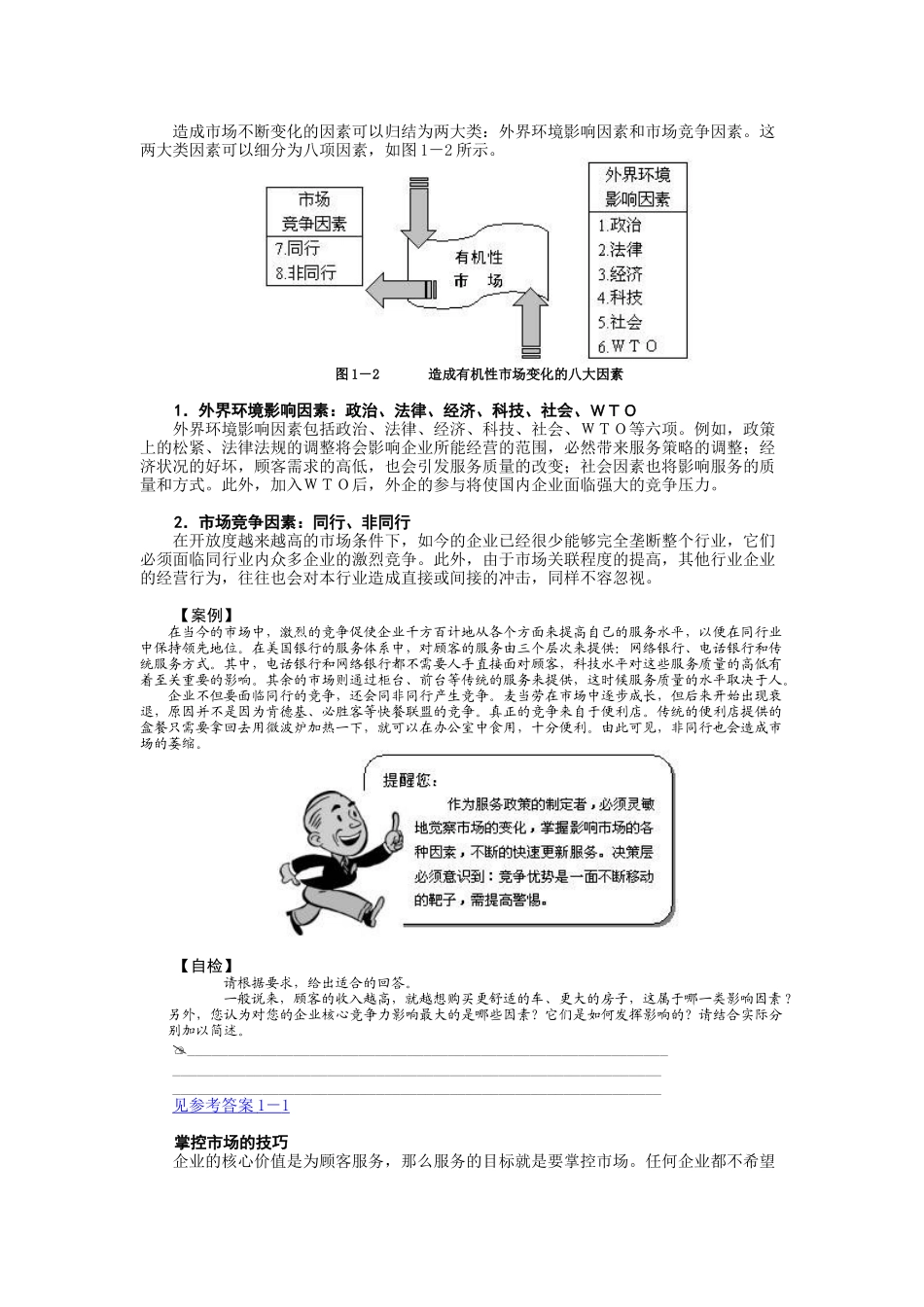 顾客满意与贴心服务_第2页